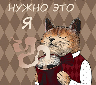 Вафельная набивная 29320 в1 Твой котик ш.50 см Тейково